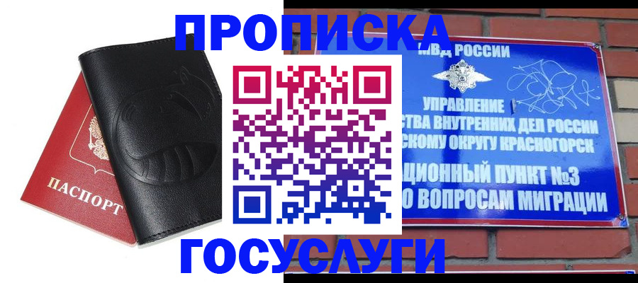 купить прописку в Козьмодемьянске