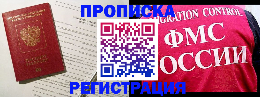 прописка для работы в Козьмодемьянске
